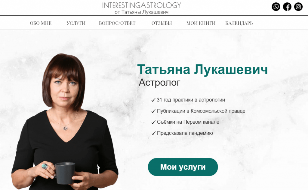 Татьяна Лукашевич астролог — официальны сайт