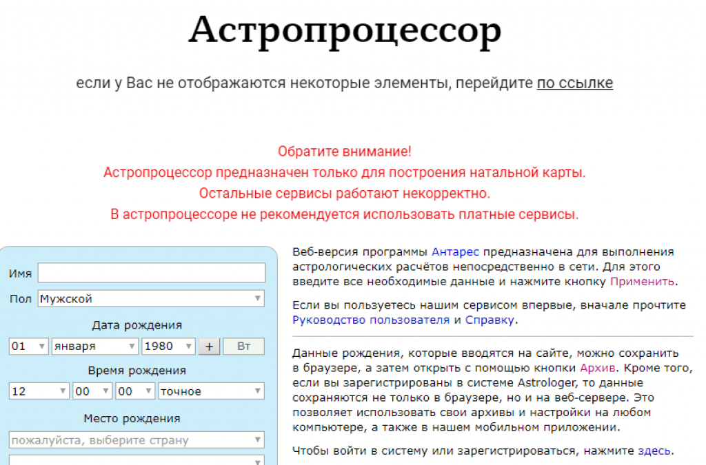 Сайт астролога Евгении Шустиной Астропроцессор