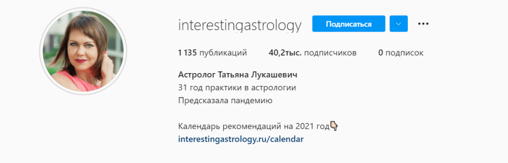 Астролог Татьяна Лукашевич в Инстаграм