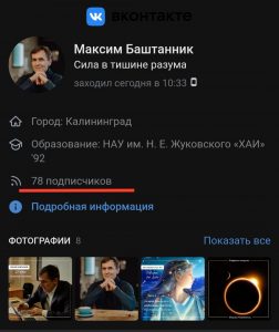 Деятельность Баштанника Вконтакте
