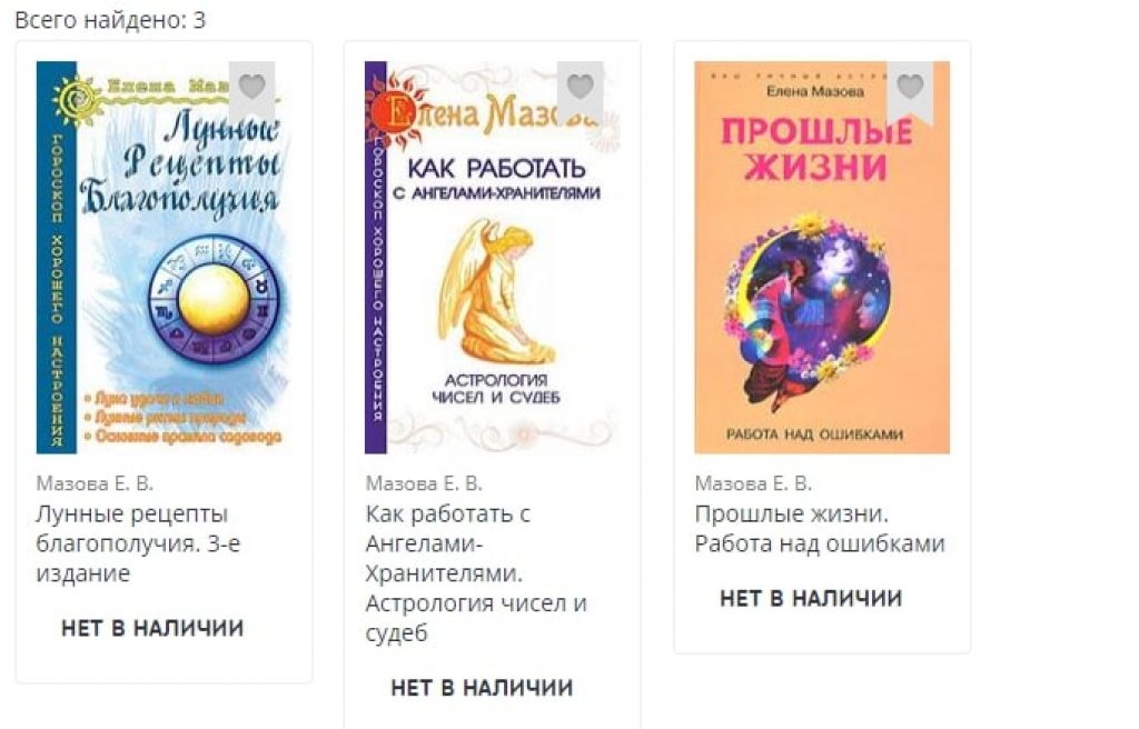 Астролог Елена Мазова: отзывы о биографии и образовании