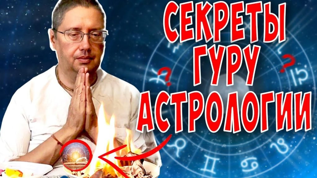 Астролог Юрий Миров: биография и образование
