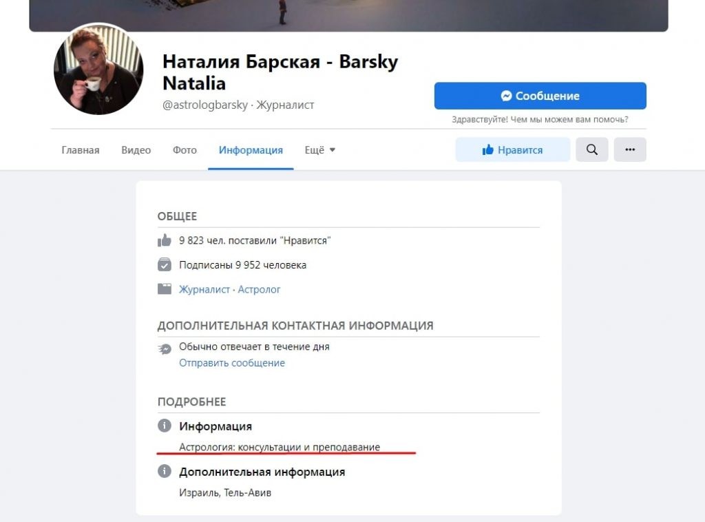 Астролог Barsky Natalia в Фейсбук