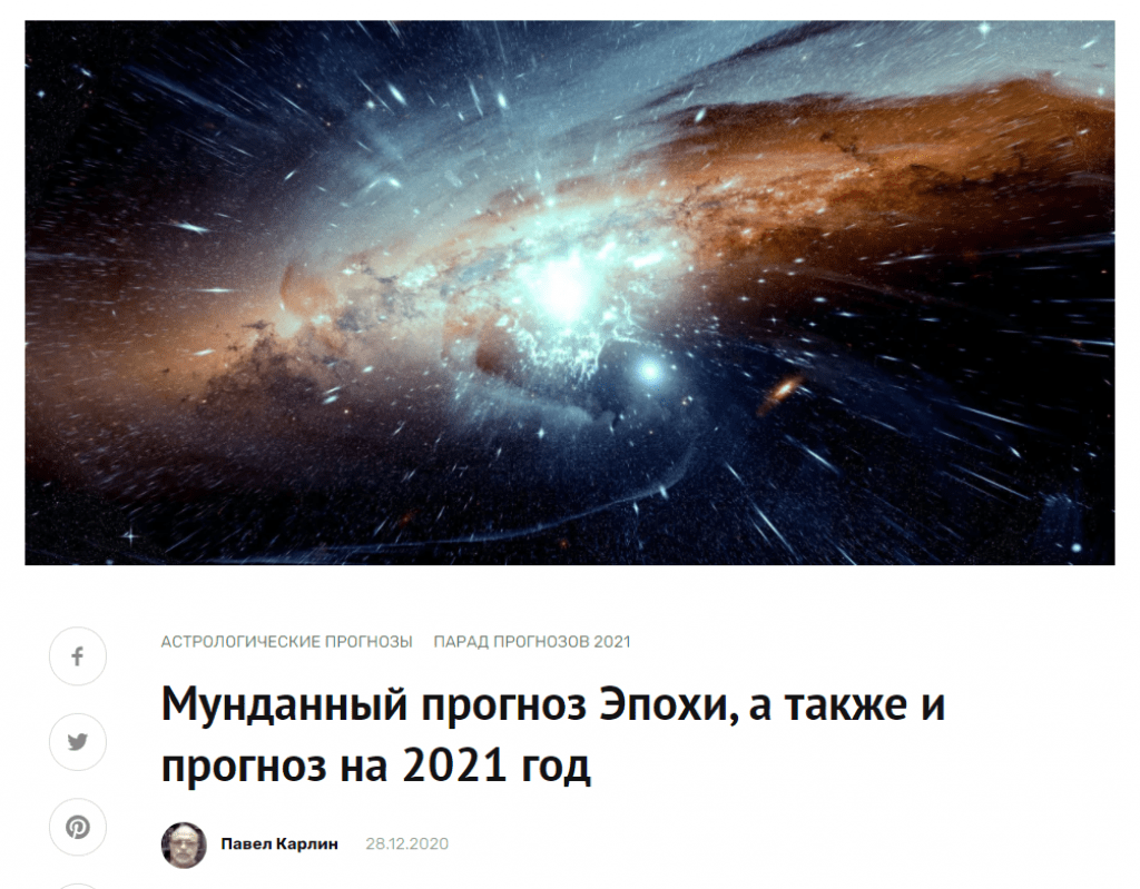 Деятельность астролога Павла Карлина