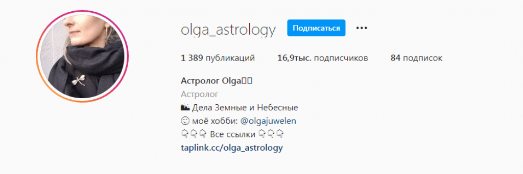 Ольга Завиера – астролог в инстаграм