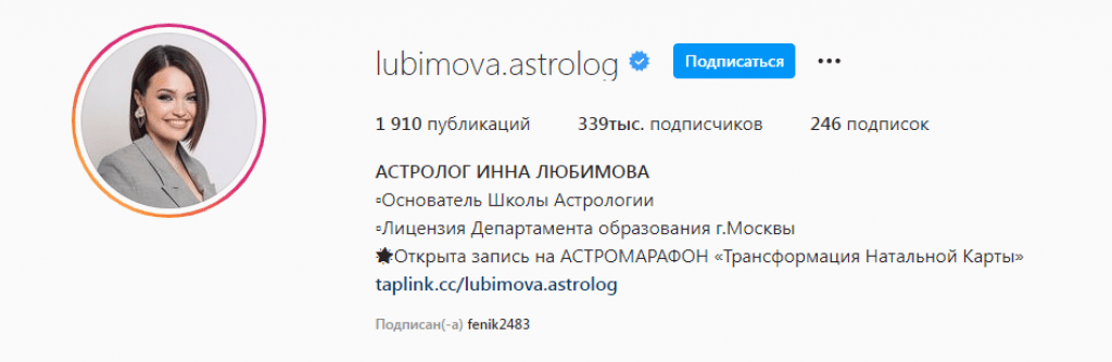 Астролог Инна Любимова в Инстаграм