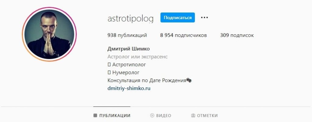 Нумеролог-астротиполог Дмитрий Шимко: Инстаграм