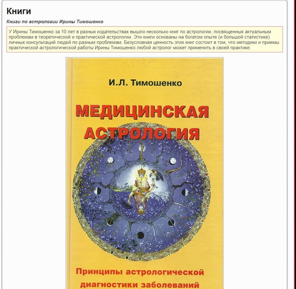 Книги написанные астрологом Ириной Тимошенко