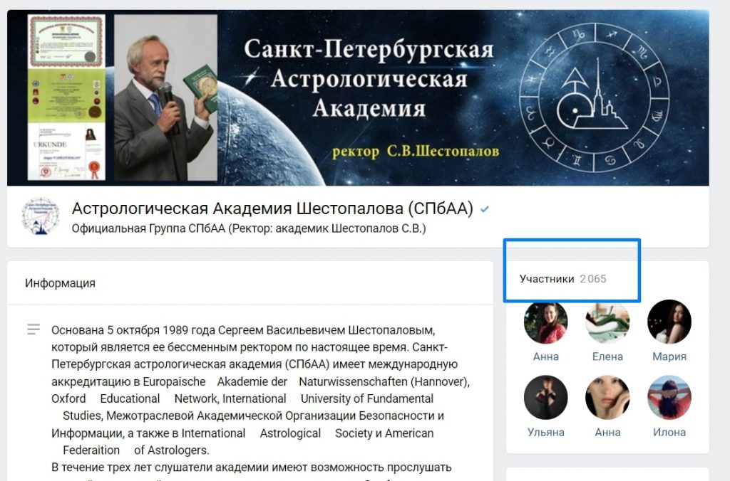 ВКонтакте “Астрологической Академии Шестопалова”