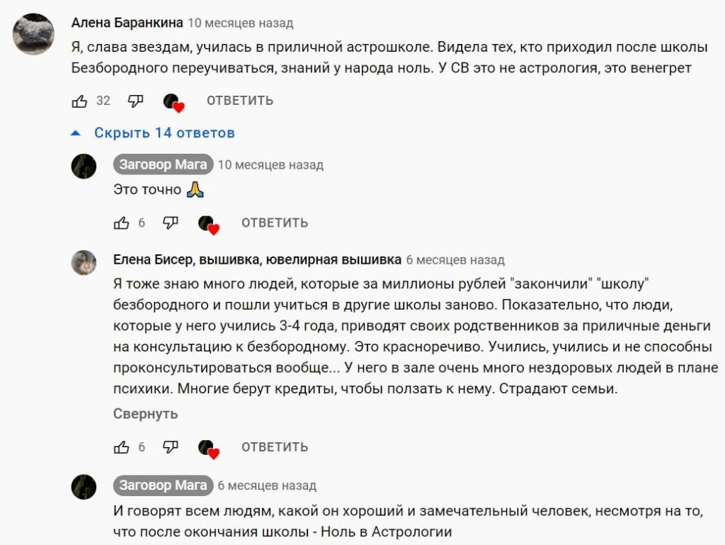 Сергей Безбородный ― отзывы
