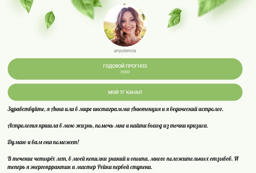 Сайт астролога Анны Матюшкиной