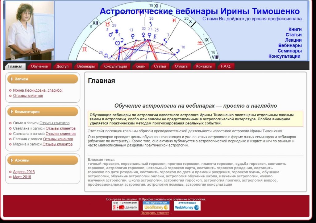 Ирина Тимошенко астролог - сайт