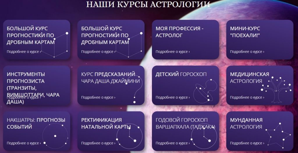 Другие курсы школы астрологии Альфа