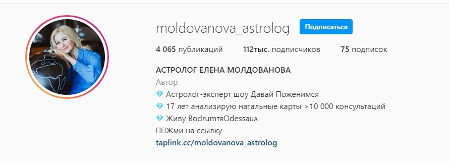Астролог Елена Молдованова в инстаграм