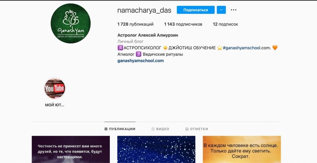 Алексей Алмурзин ведет страницу в Инстаграм