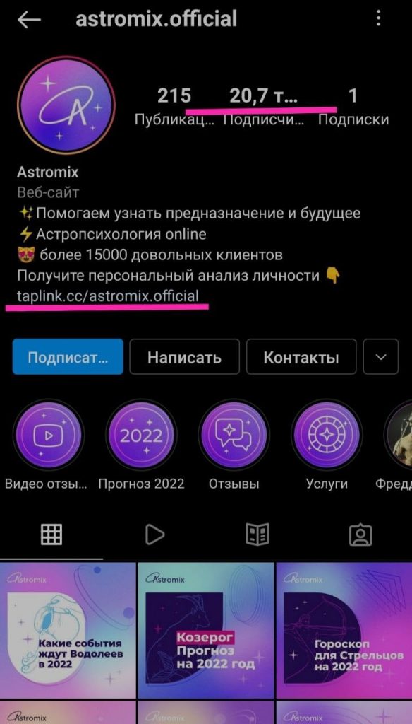astromix - инстаграм