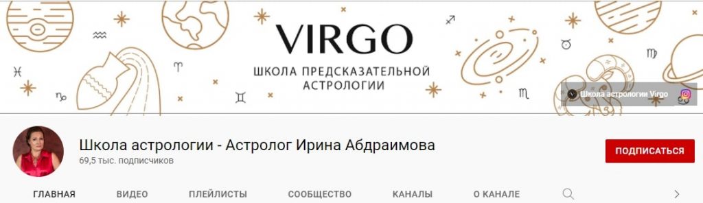 Ютуб-канал школы астрологии Virgo