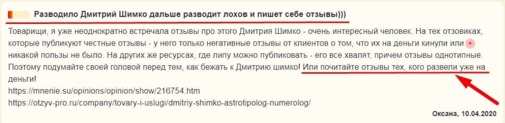 Астротиполог нумеролог Дмитрий Шимко: отзывы и реальные мнения клиентов о консультациях и ценах