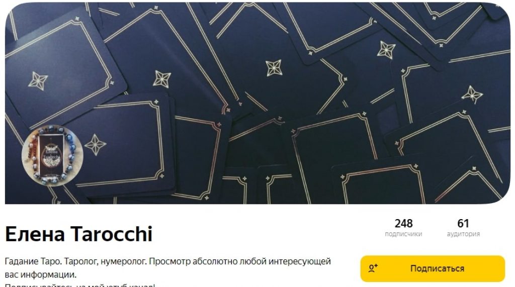 Колена Елена также имеет профиль на Яндекс Дзен