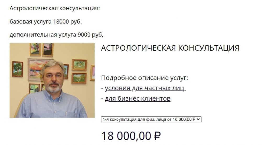 Базовая астрологическая консультация Андрея Бухарина