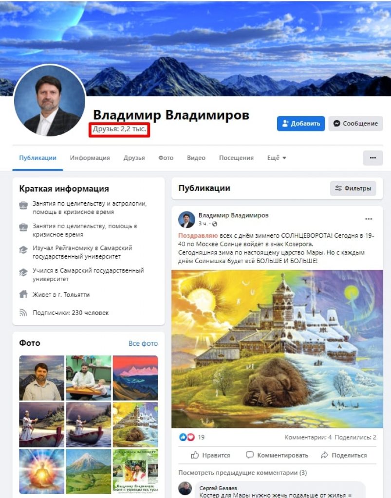 Астролог Владимир Гусляр фейсбук