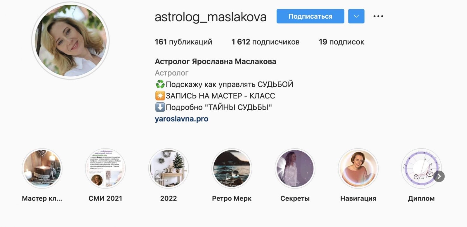 Астролог Ярославна - инстаграм