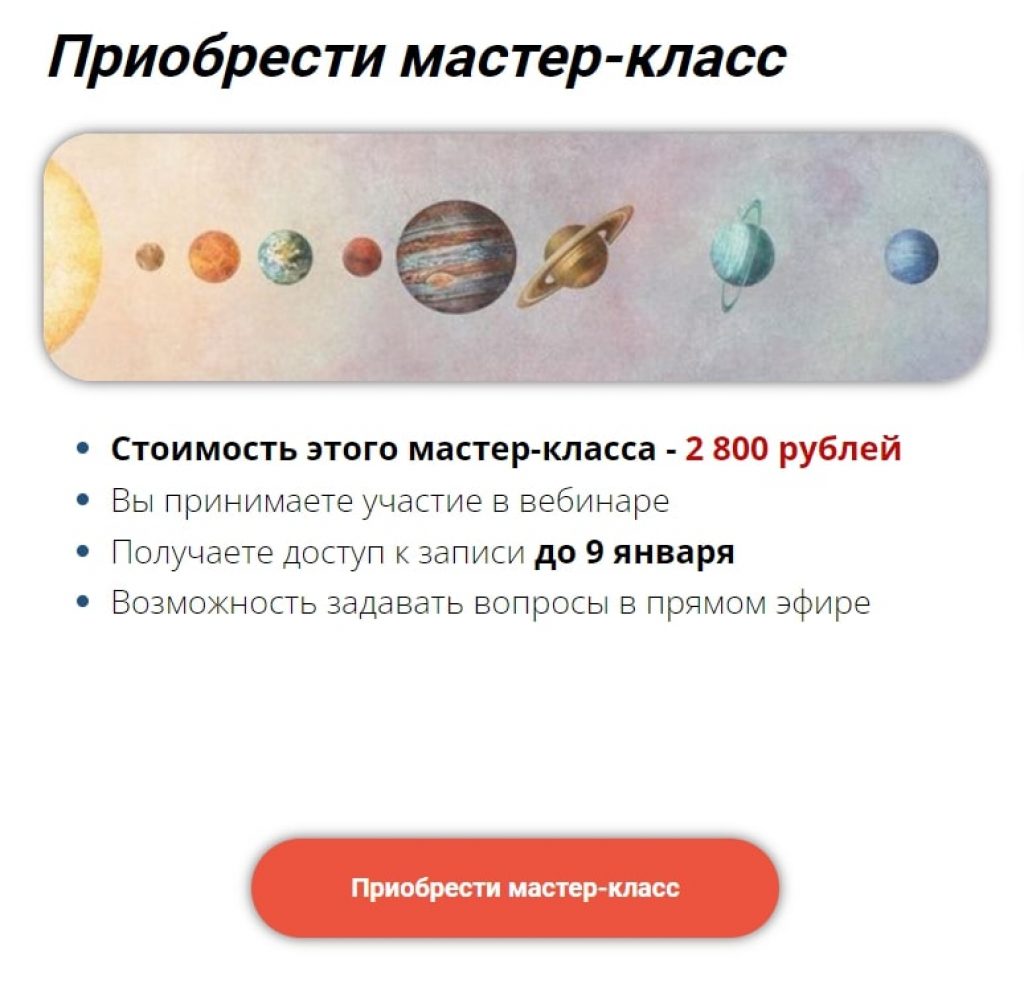 Мастер-класс астролога Ирины Тимошенко