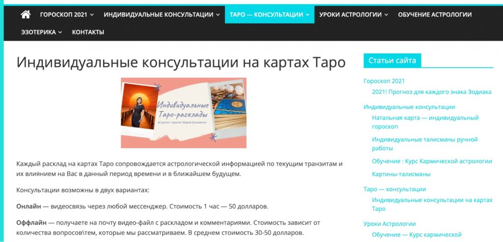 Сайт астролога Марии Кузьменко