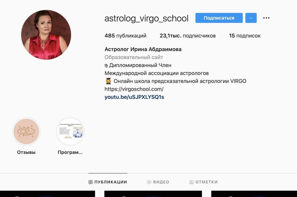 Ирина Абдраимова астролог в Инстаграм