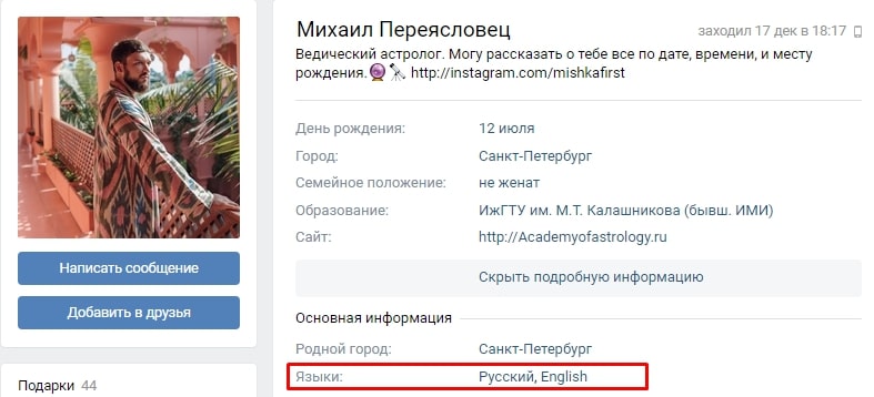 Астролог Переяславец Вконтакте