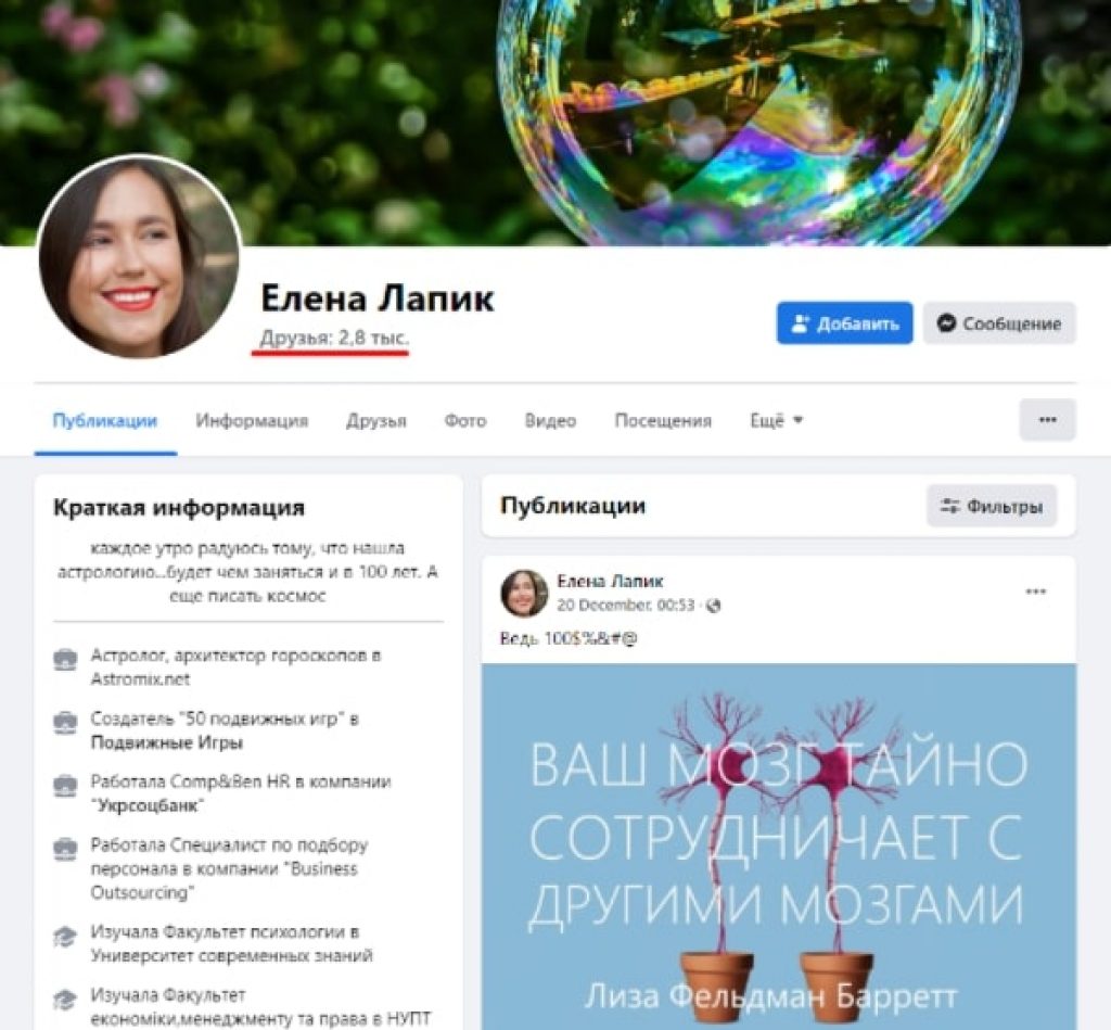 Астролог Елена Лапик - фейсбук