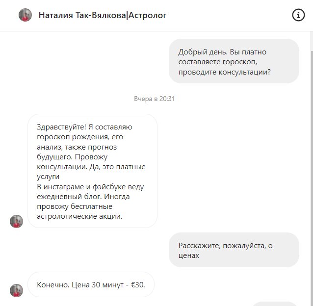 Астролог Наталья Так Вялкова фейсбук