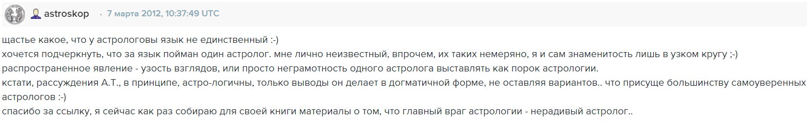 Астролог Антон Тутаев отзывы