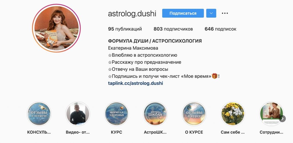 Екатерина Максимова астролог: инстаграм