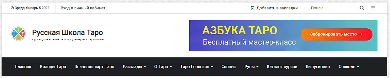 Сергей Савченко Таро сайт