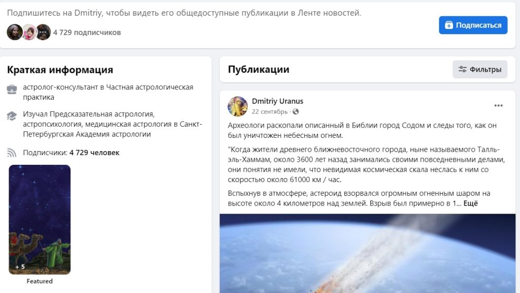 Астролог Дмитрий Уранус - фейсбук