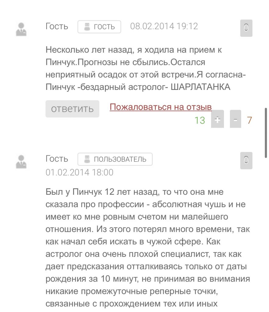 Отзывы от реальных клиентов Ирины Пинчук