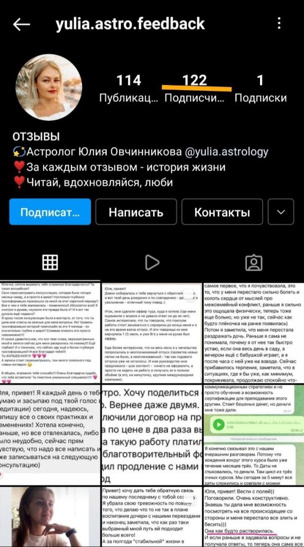 Астролог Юлия Овчинникова инстаграм отзывы