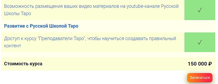 Школа Таро Савченко Сергея цены