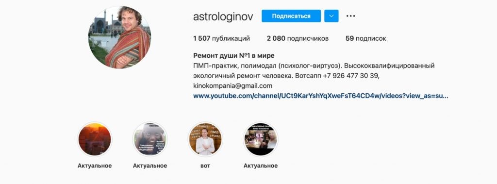 Сергей Логинов - астролог в инстаграм