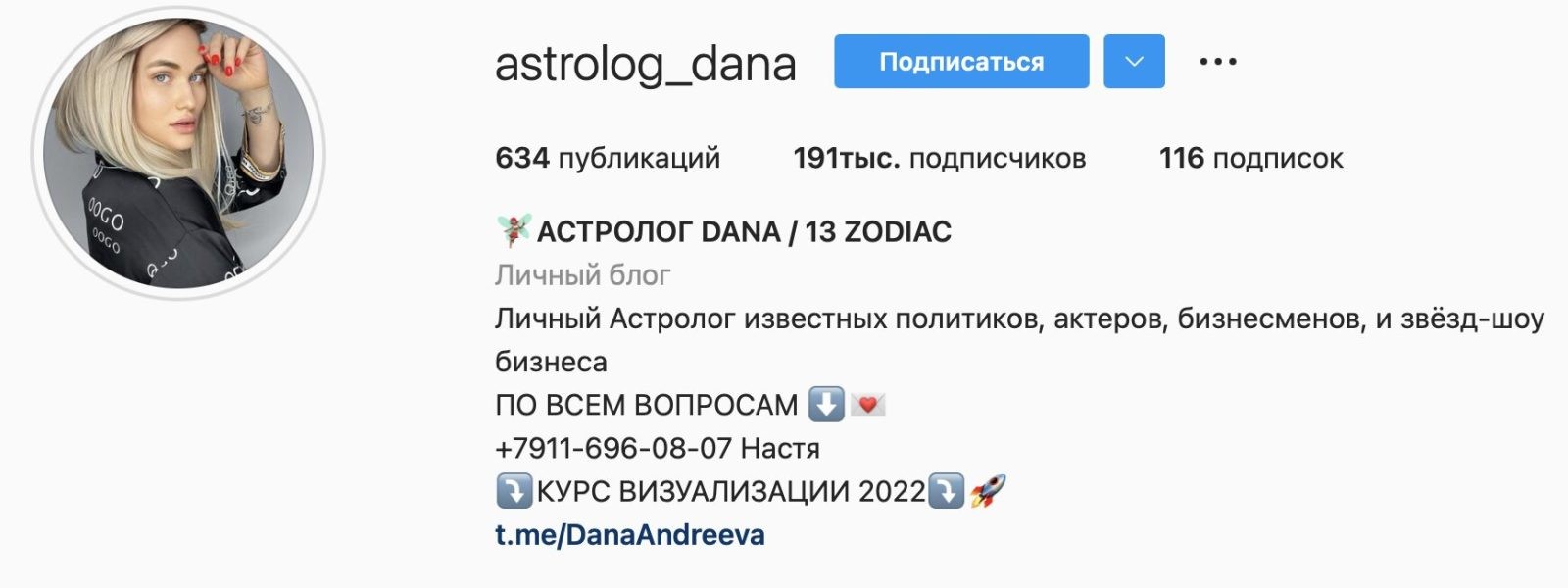Астролог Дана Андреева инстаграм