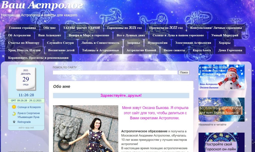Ваш астролог Оксана Быкова - сайт