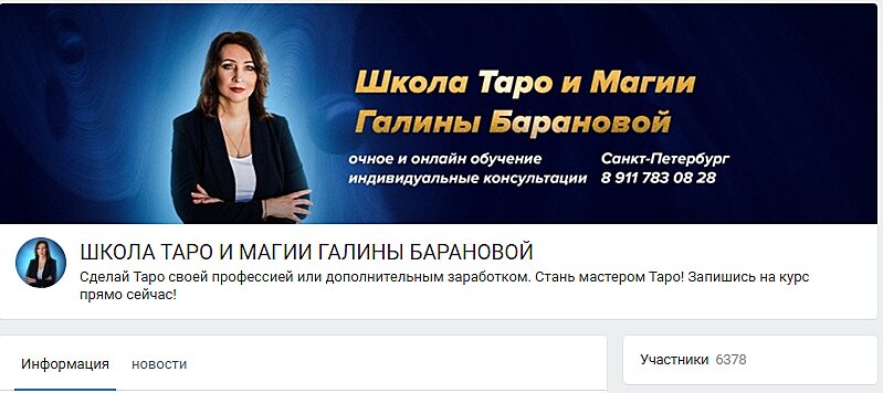 Таролог Галина Баранова ВК