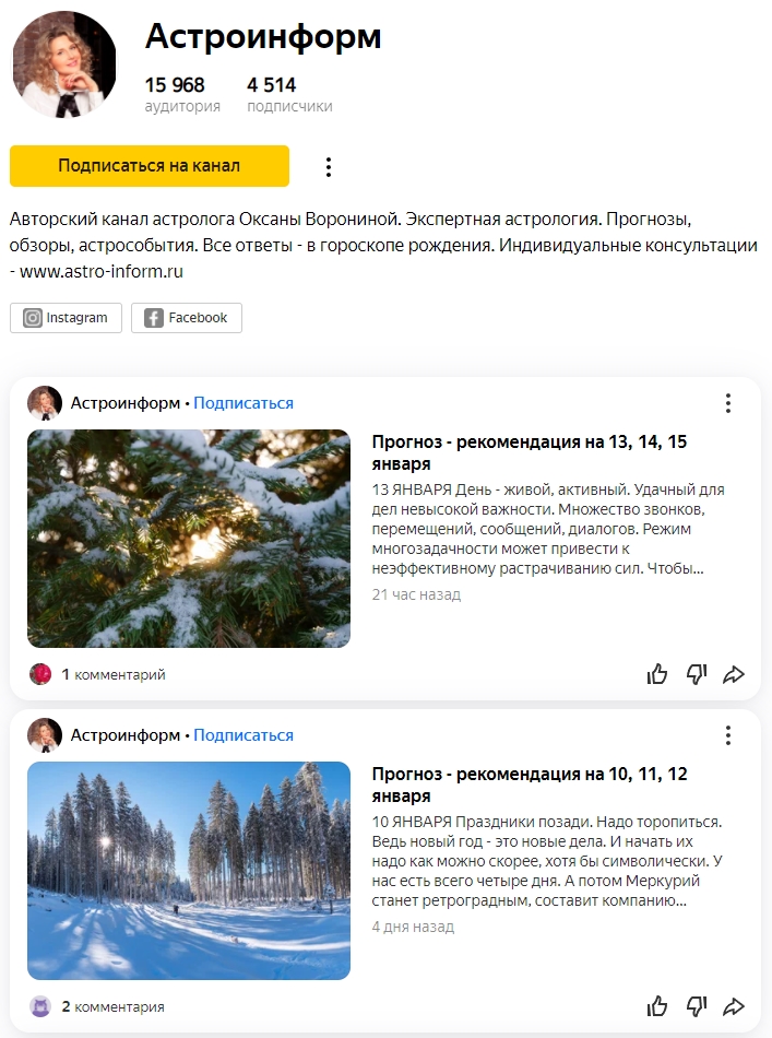 Астролог Оксана Воронина Яндекс дзен