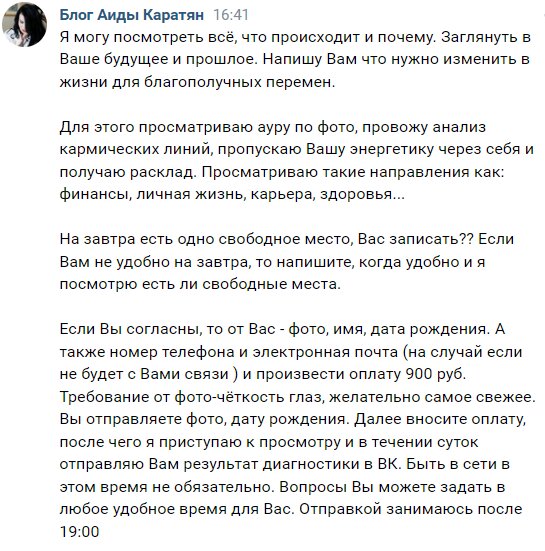 Астролог Аида Каратян вконтакте