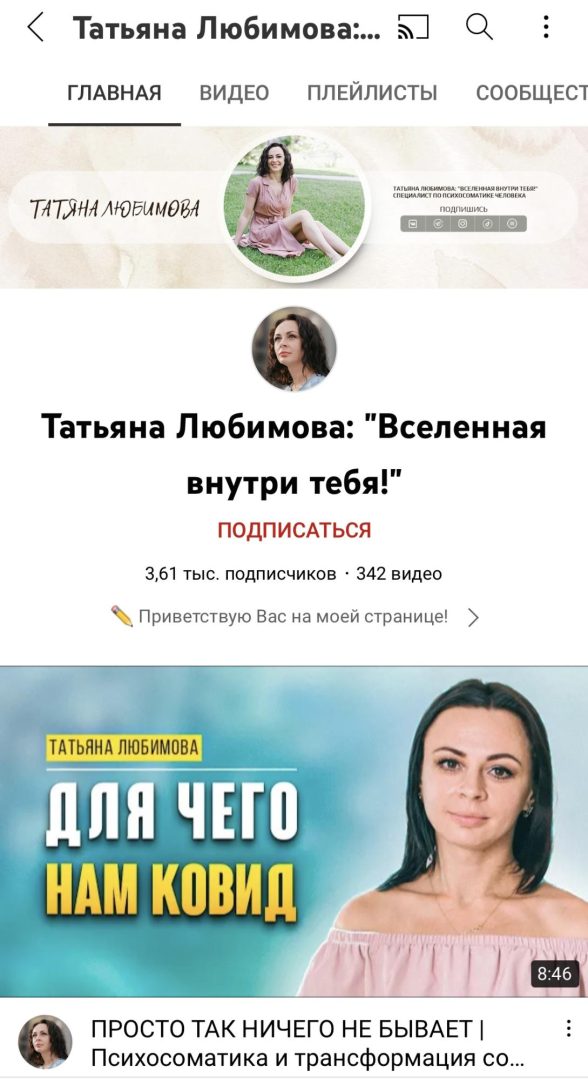Таролог Татьяна Любимова ютуб