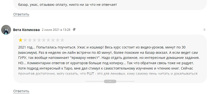 Сергей Савченко Таро отзывы