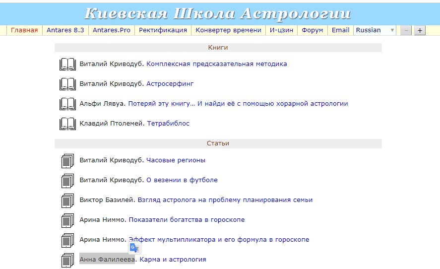 Киевская Школа Астрологии сайт