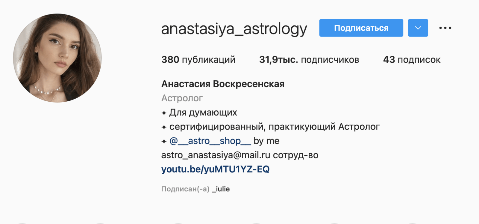 Анастасия Воскресенская астролог инстаграм