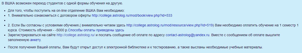 Астролог Астроколледж ВШКА